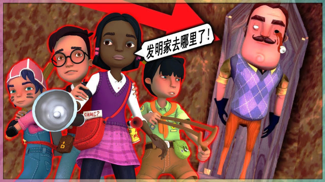 秘密邻居:邻居小丑怕我制造猎枪躲起来了!