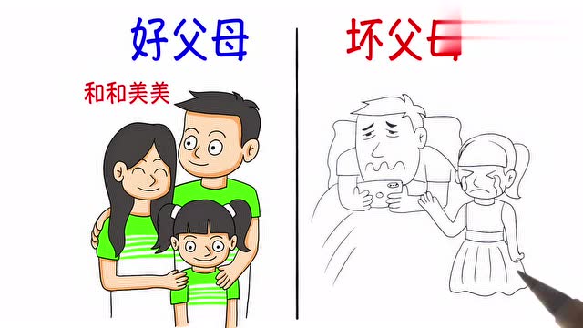好坏父母对比,这一点"坏"的太普遍了!哈哈