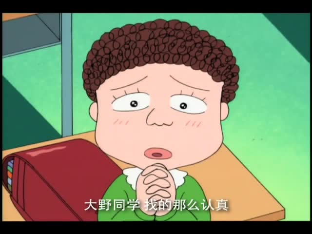 樱桃小丸子: 大野找东西,冬田还盯着他看!