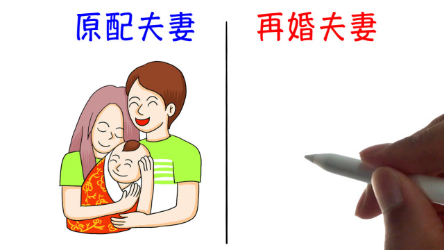 "原配夫妻"和"半路夫妻"的区别