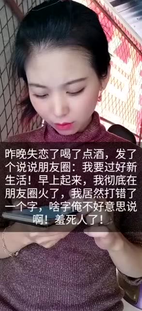 失恋酒后朋友圈发文字打错一个字酒醒后让我无脸见人了