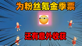香肠派对：为粉丝氪金600糖果挑战封神榜套装，老Z终于欧皇了一把