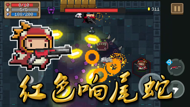 元气骑士:绿武红色响尾蛇!通关"dzt"模式毫无压力?武器解析