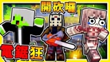 我的世界 终极电锯 居然把电锯装在车上 麦块100万元系列