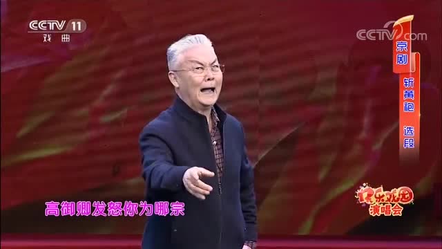 京剧斩黄袍选段辛宝达精彩唱段演唱刚劲有力富有激情