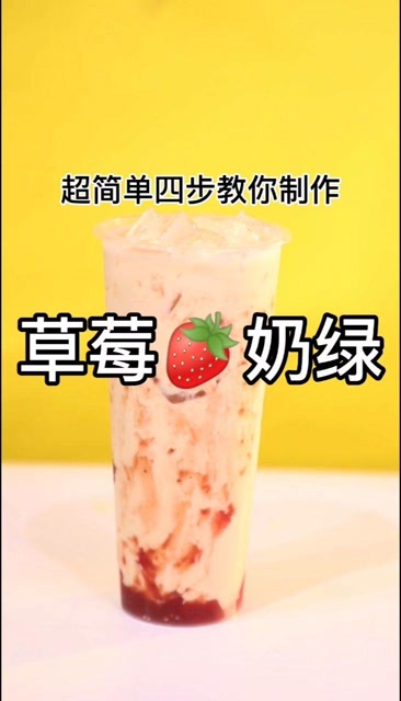 超简单做法草莓奶茶,学会了在家也能做.赶快收藏起来
