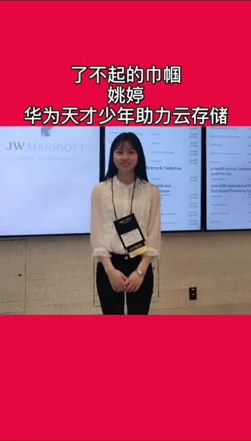 武汉光电博士姚婷刚刚被华为公司天才少年项目录用,全球只招20人