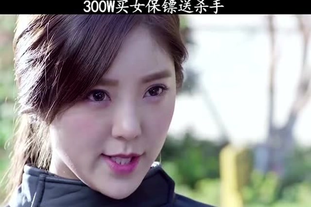 三百万雇个女保镖贴身保护,是一种什么样的体验?