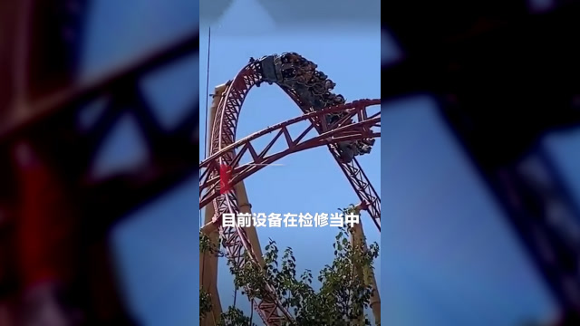 无锡融创乐园一过山车发生故障,20名游客倒挂空中1个多小时