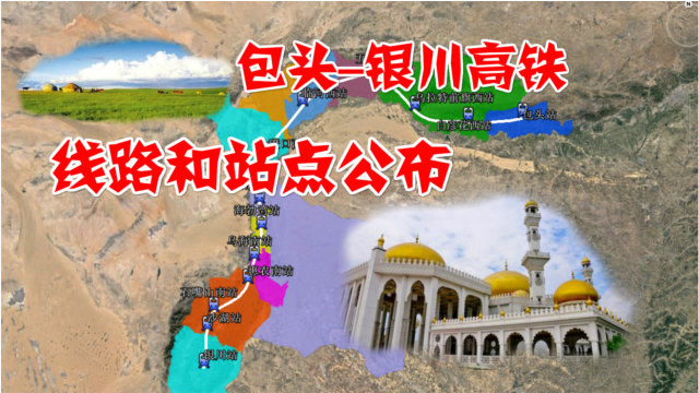 包银高铁塞上江南的高铁包头至惠农段线路和站点位置发布