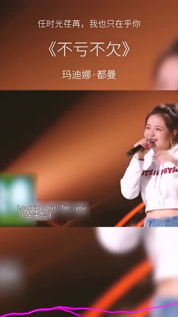 玛迪娜都曼不亏不欠太深情了