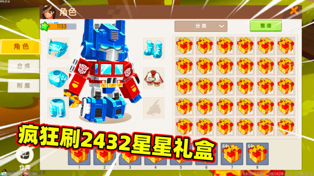 迷你世界擎天柱生存为了对付超级野人疯狂刷2432星星礼盒