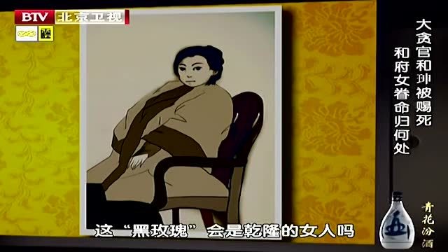什么样的女子让和珅惦记10年绰号叫黑玫瑰是乾隆的女人