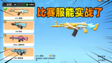 香肠派对：比赛服再次迎来更新，能进游乐场体验各种皮肤了