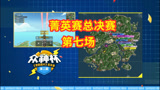 香肠派对：菁英赛第7场，ZGF落地成盒，LAG成功逆袭26杀吃鸡！