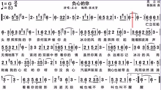 正云一首《负心的你》的光标跟随动态有声简谱