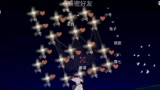 光遇，好友多就是好啊