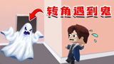 迷你世界：恐怖解密，强锅被传送到走廊，转角遇到鬼！