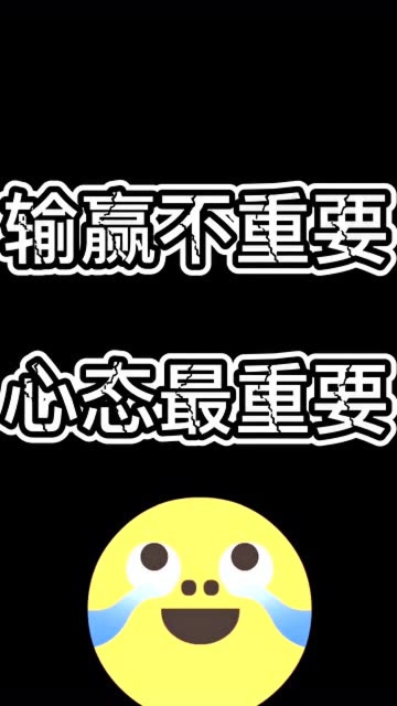 英雄联盟:输赢不重要,心态最重要,反正还有下把!