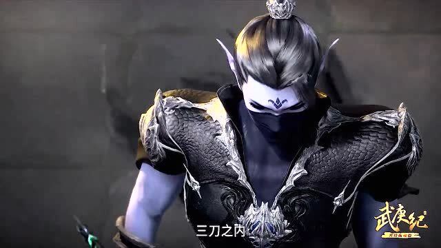 武庚纪:逆天而行的这三刀也太帅了吧