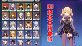 原神：90级水本初体验，一个迪卢克就够了！