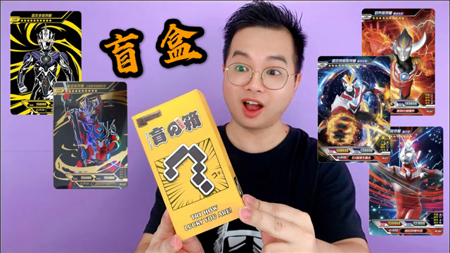 心跳时刻开拆柚子爸送的惊喜盲盒超稀有卡片一大堆