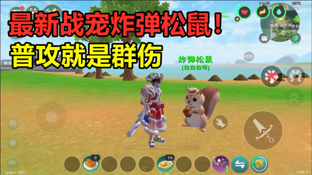 创造与魔法最新战宠炸弹松鼠上线啦普攻就是群体伤害太强了