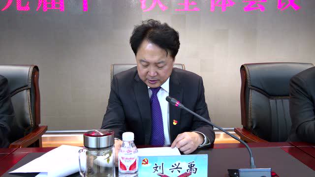 中共四平市铁东区委九届十一次全体会议召开