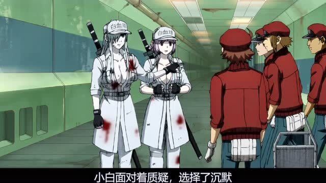 工作细胞black:白细胞们的使命感