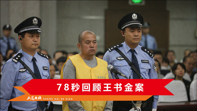 王书金被执行死刑律师透露其生前1心愿受害者家属杀妻之仇报了