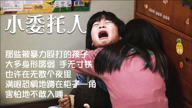 改编自真实虐童案件剧情堪比熔炉的韩国电影小委托人