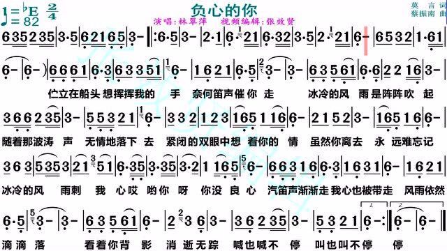 林翠萍演唱《负心的你》的光标跟随动态有声简谱