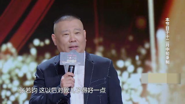 国剧盛典:郭德纲"推介"儿子郭麒麟,叮嘱张若昀:对我儿子好点