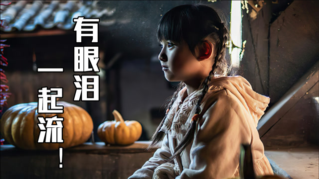 2020最感人催泪电影