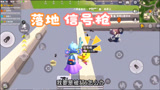 香肠派对：林中鸟穿JK制服，唱《踏山河》，落地捡到信号枪