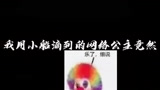 光遇：哪壶不开提哪壶