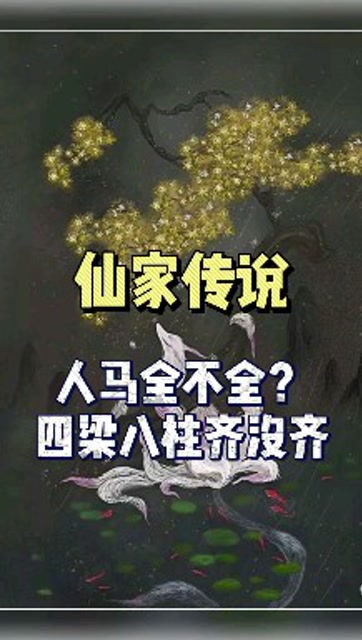 出马仙之四梁八柱