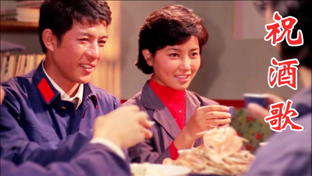 这才是原版《祝酒歌》,李光羲的嗓音欢快洪亮,真好听!