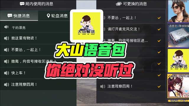 和平精英大山:你绝对没听过,大山版的语音包,太搞笑了!