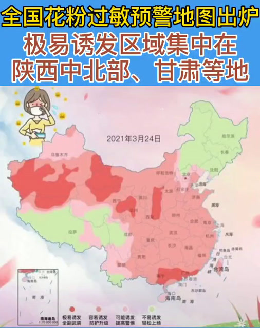 全国花粉过敏预警地图出炉