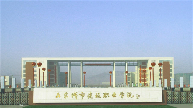 西安城市建设职业学院