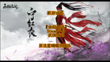 【新游试玩】《永劫无间》Steam平台三天开放测试 武侠吃鸡