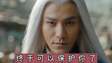 他终于可以一直保护你了