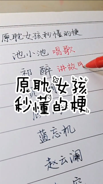 那些原耽女孩秒懂的梗你知道楚晚宁洗衣服谢怜下厨吗