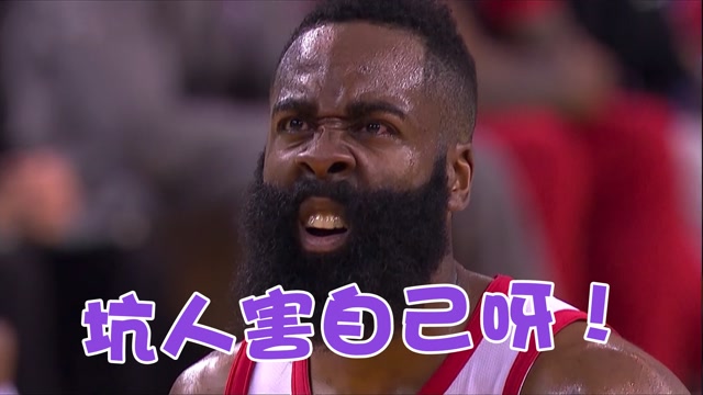 nba搞笑瞬间:哈登:坑人害自己呀,书豪:吃了你的心都有!