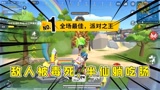 香肠派对：半仙多米首战告捷，拼死救人，敌人却被毒死在圈外