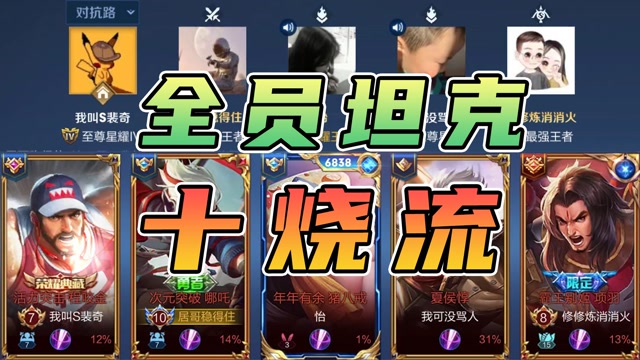 s裴奇:五个坦克十重灼烧!野区全清完,越塔没法拦