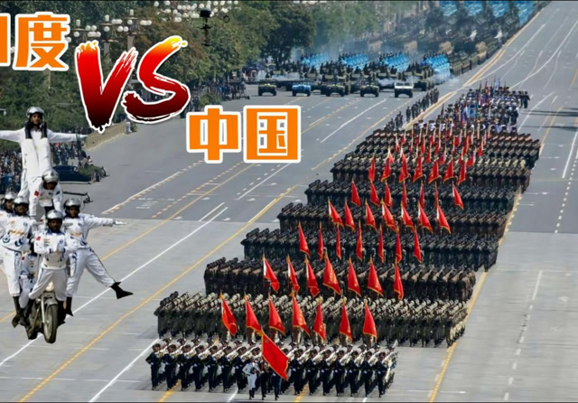 印度阅兵对比中国阅兵,网友直呼:真是不对比就没有伤害!