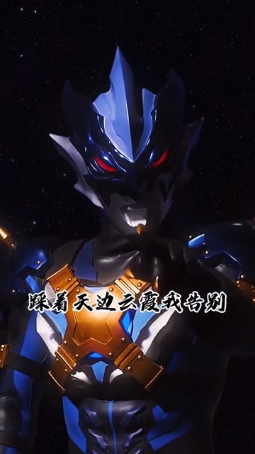 奥特曼之歌改编版的樱花树下的重逢托雷基亚真的太帅了