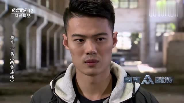 普法栏目剧男子发现尸体有刀伤认为死者不是自己开车撞死的